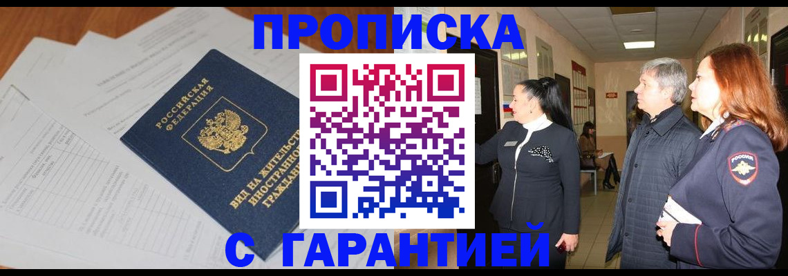 временная регистрация в Нягани