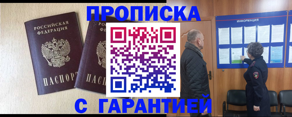 временная регистрация для всех в Нягани