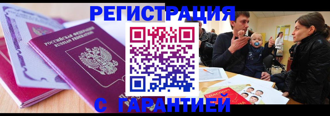 временная регистрация в Нягани